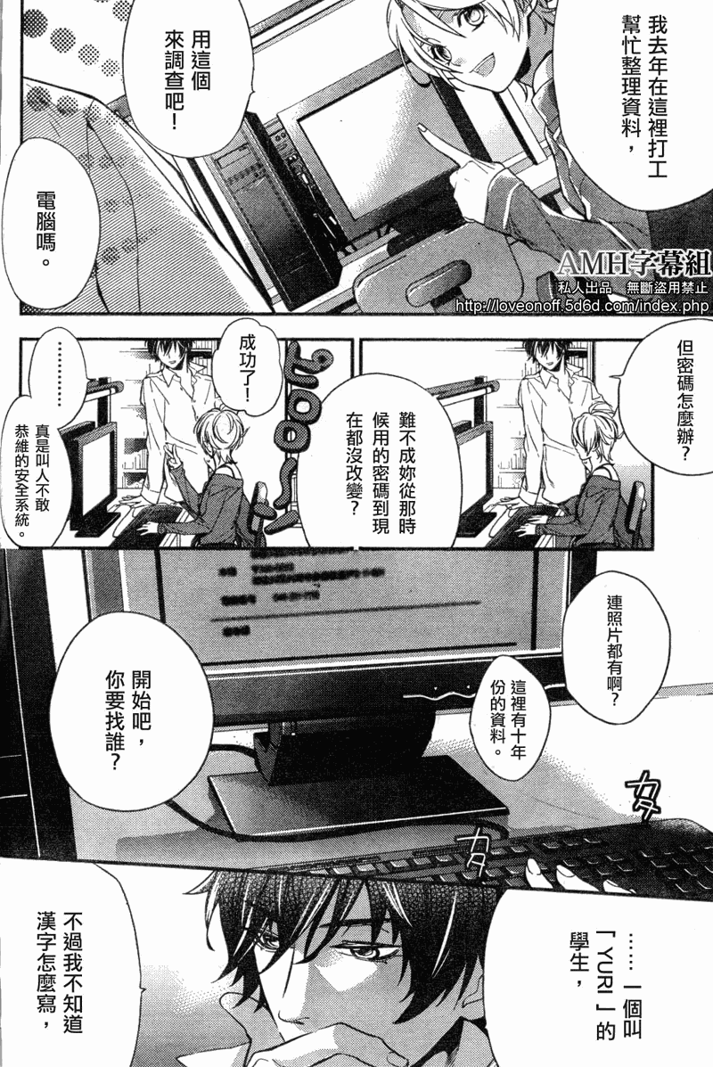 心灵侦探八云2009 第1话 第49页