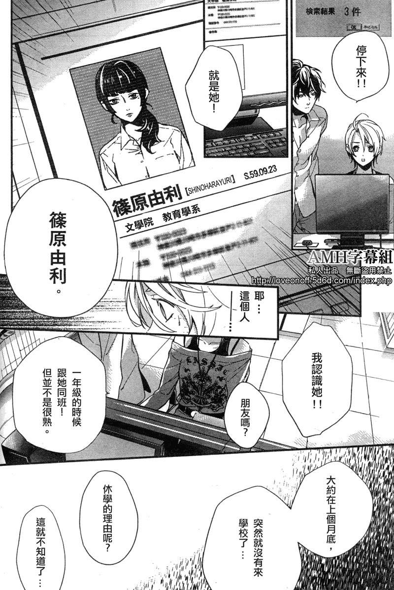 心灵侦探八云2009 第1话 第51页