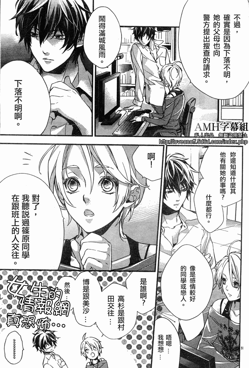 心灵侦探八云2009 第1话 第52页