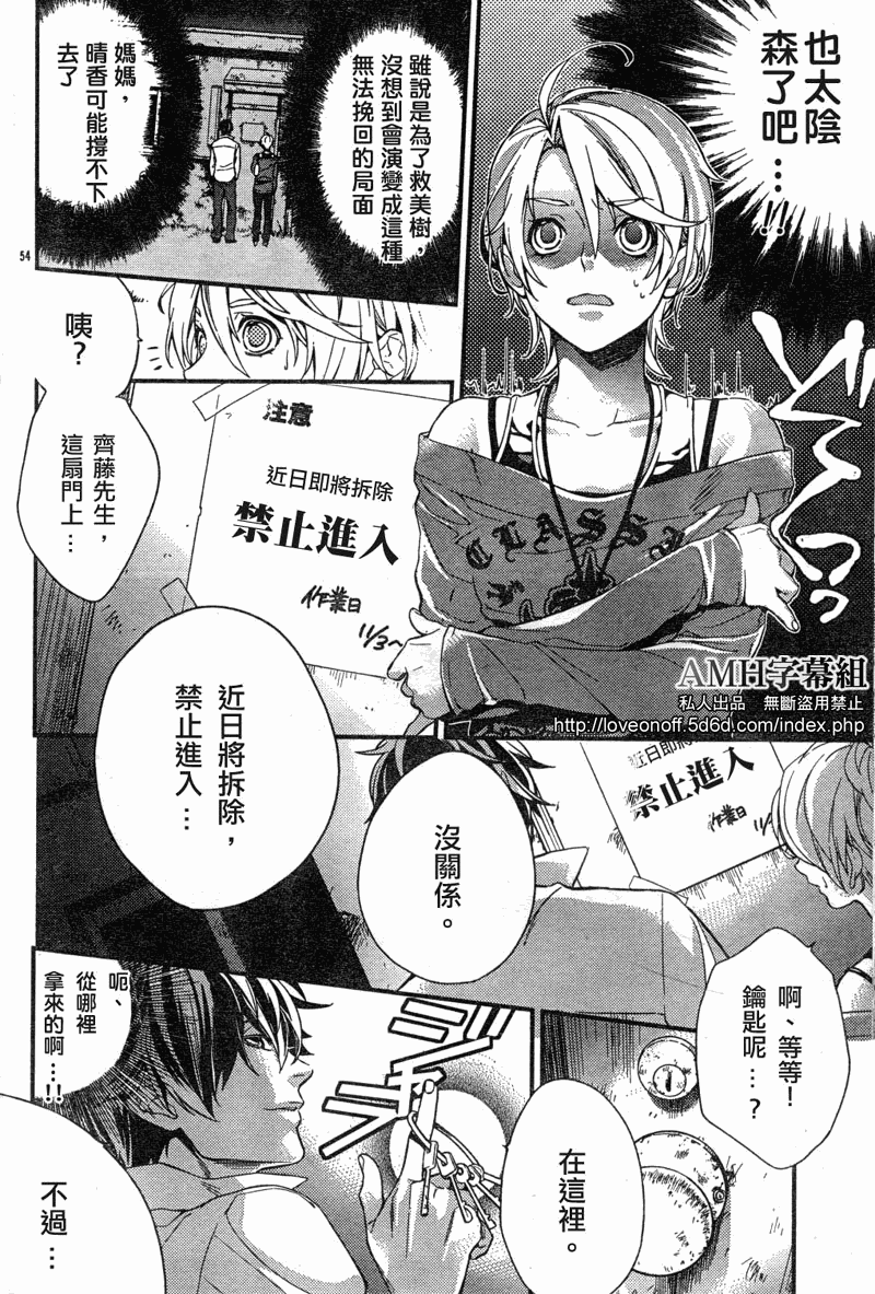 心灵侦探八云2009 第1话 第55页