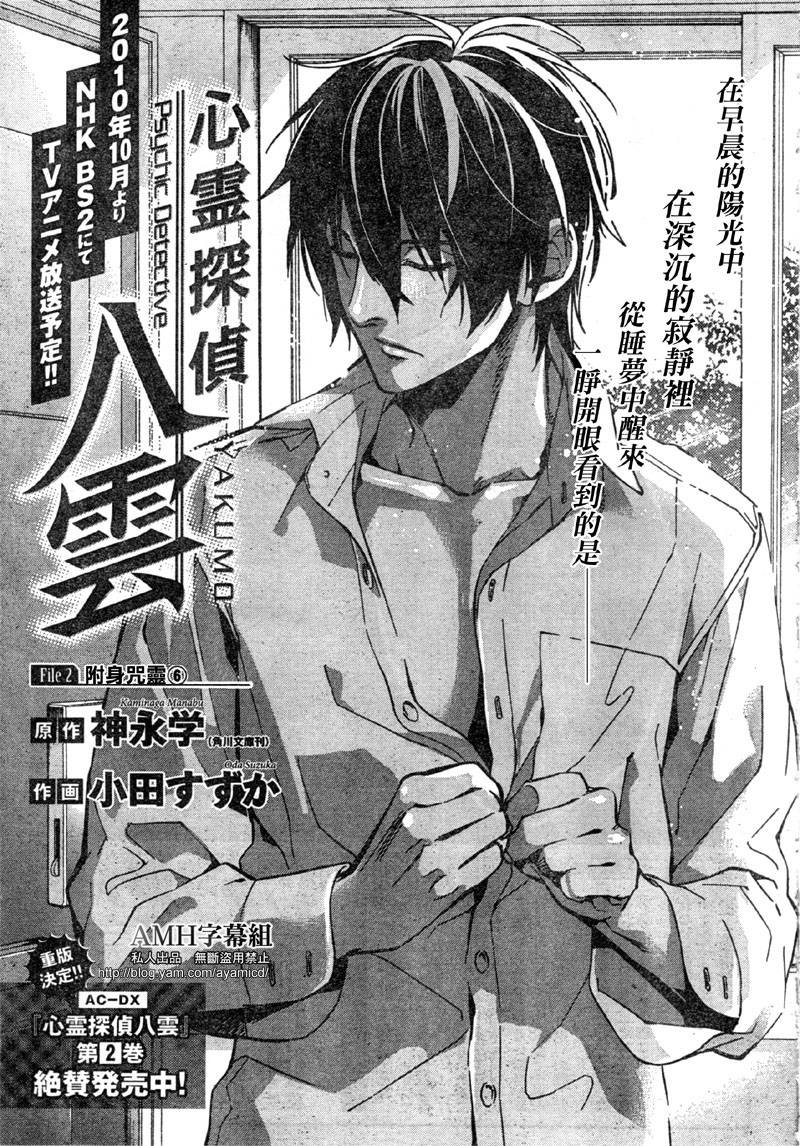 心灵侦探八云2009 第10话 第0页