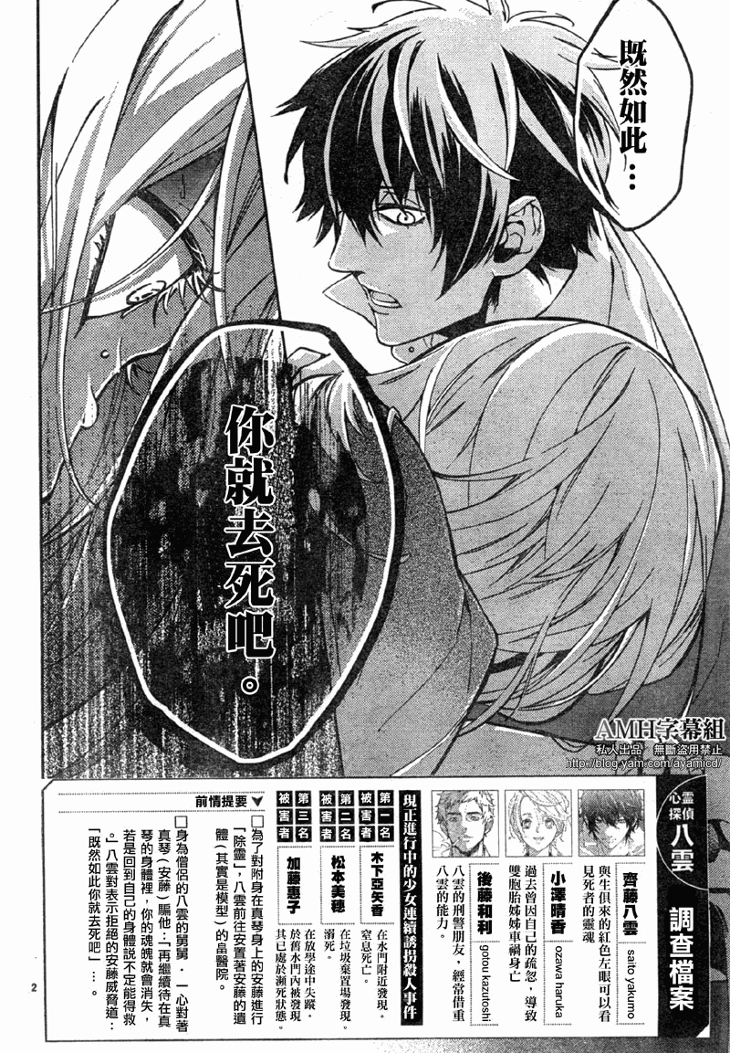 心灵侦探八云2009 第10话 第1页