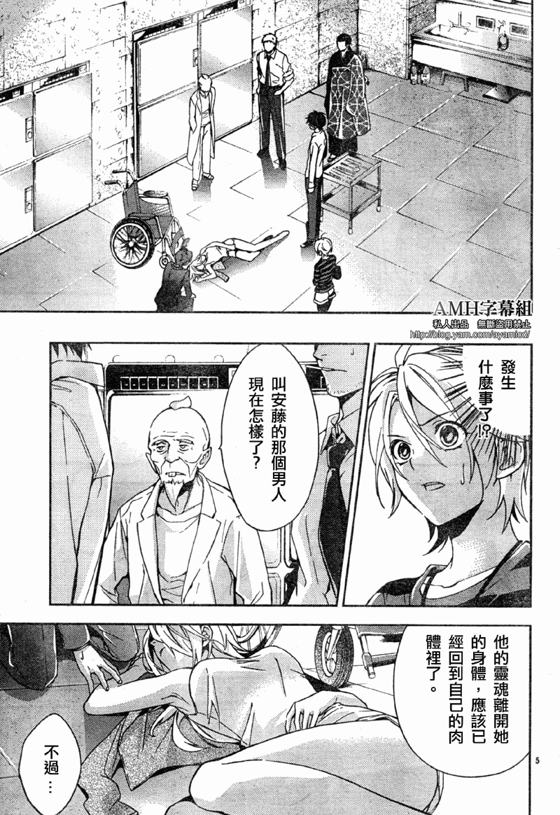 心灵侦探八云2009 第10话 第4页