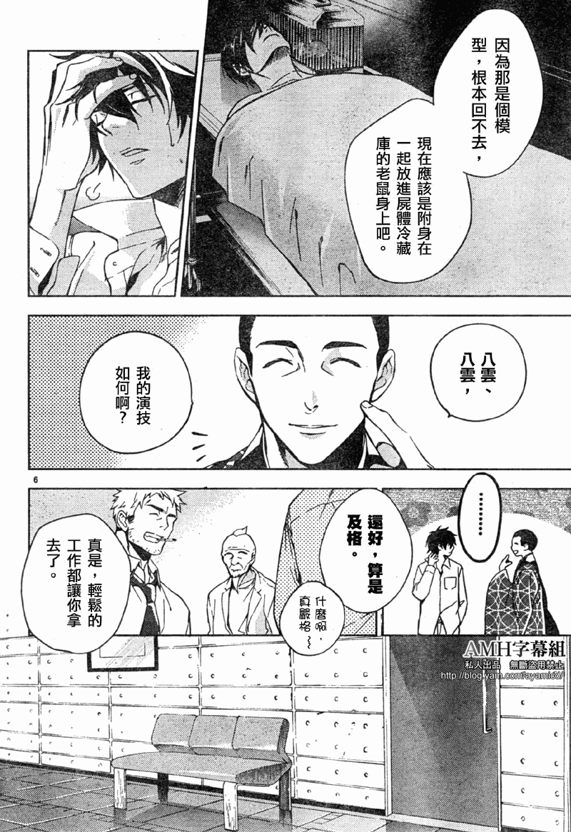 心灵侦探八云2009 第10话 第5页