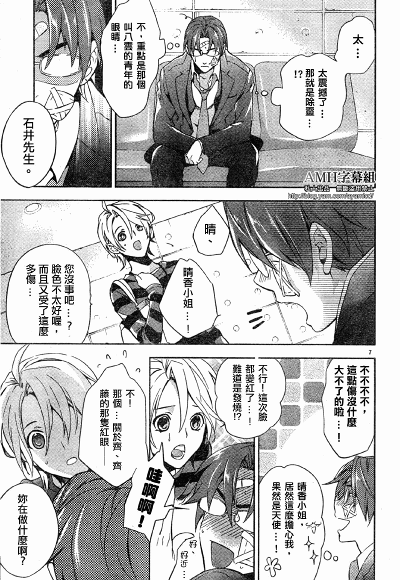 心灵侦探八云2009 第10话 第6页