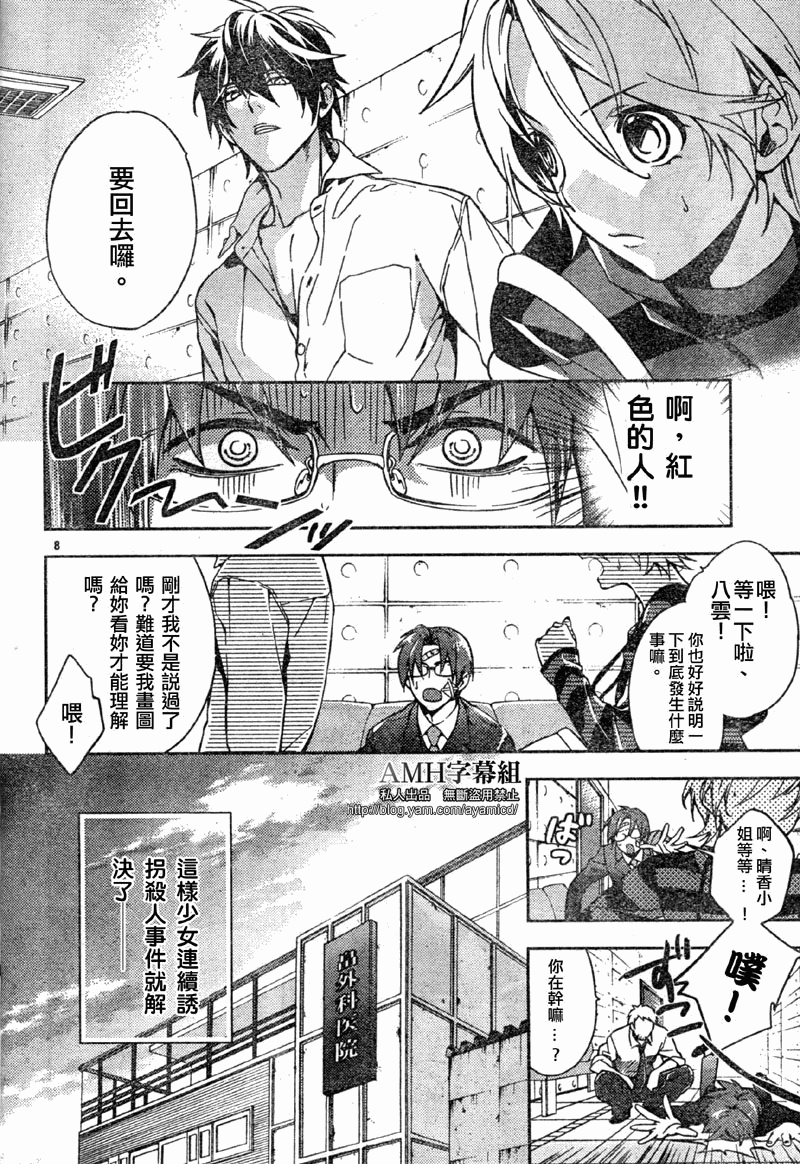 心灵侦探八云2009 第10话 第7页