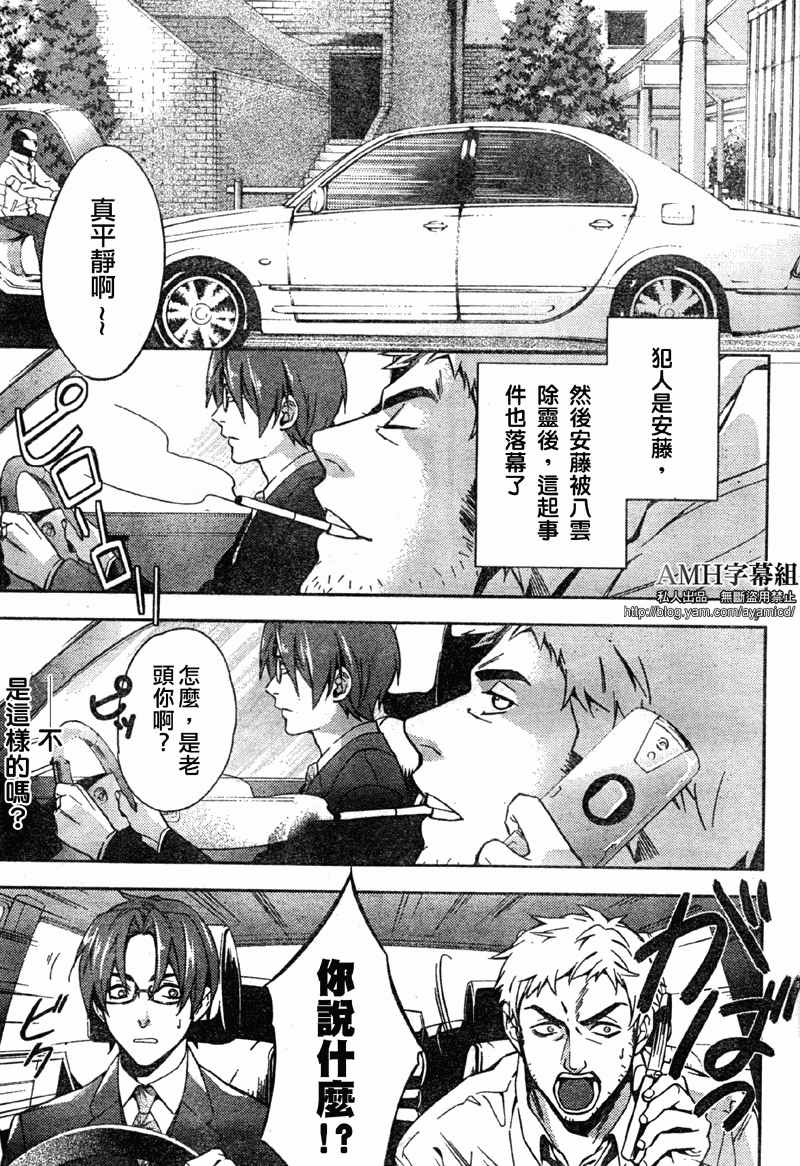 心灵侦探八云2009 第10话 第8页