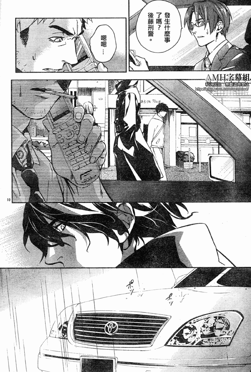 心灵侦探八云2009 第10话 第9页