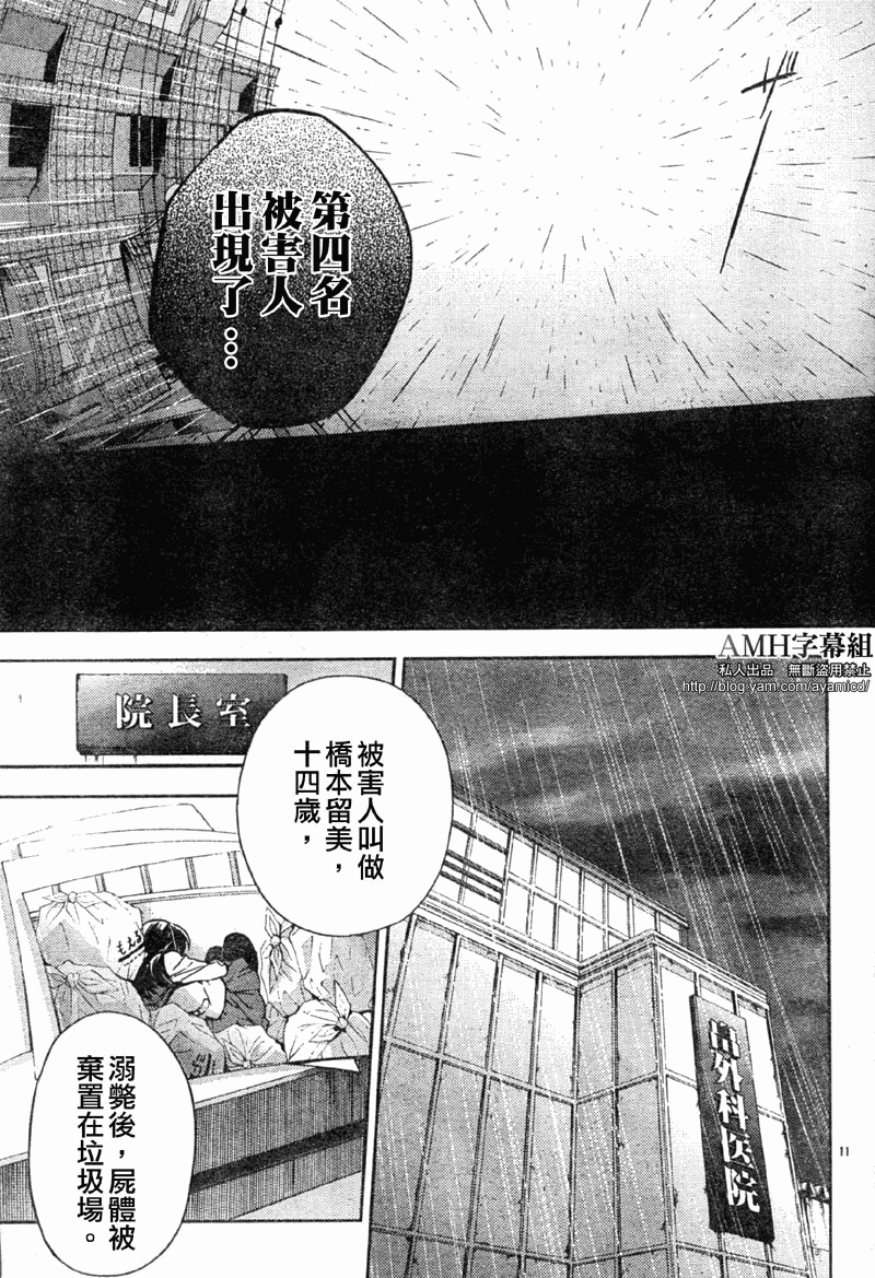 心灵侦探八云2009 第10话 第10页