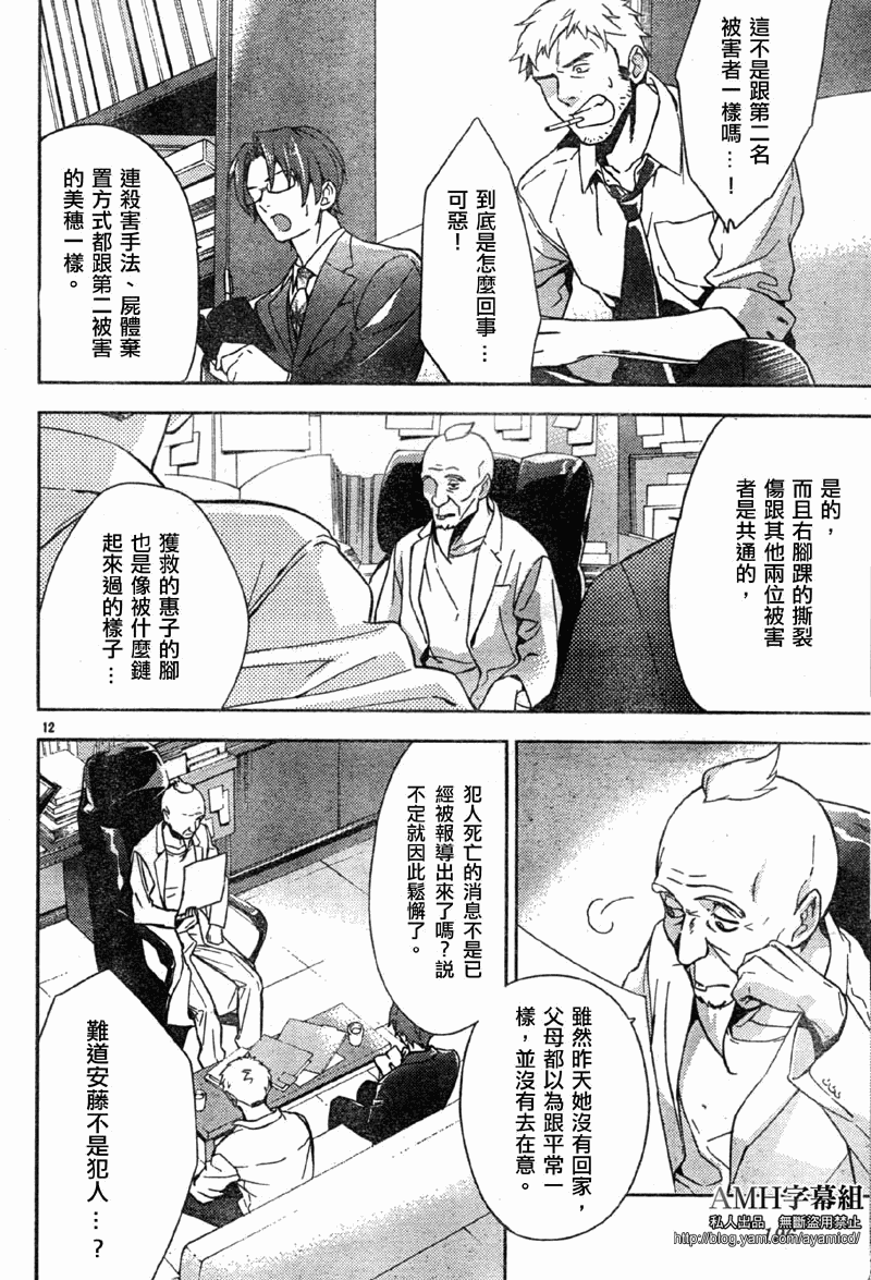 心灵侦探八云2009 第10话 第11页