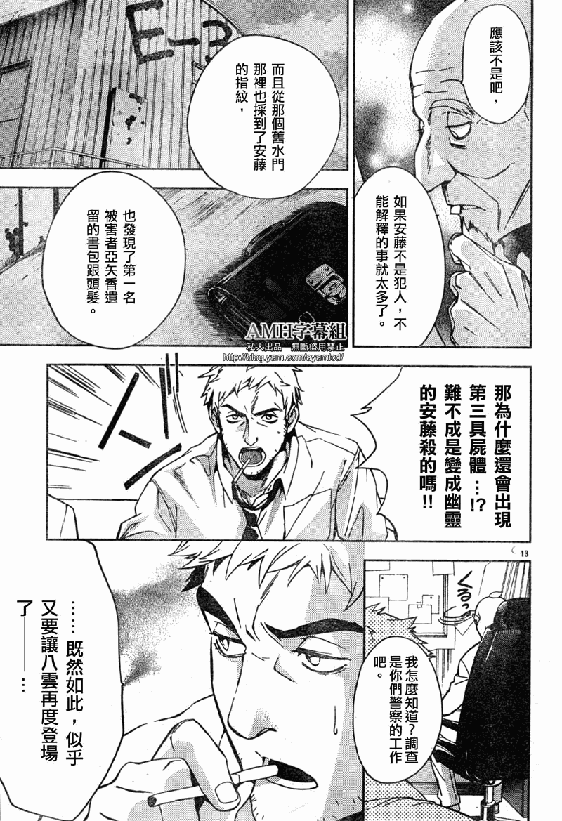 心灵侦探八云2009 第10话 第12页