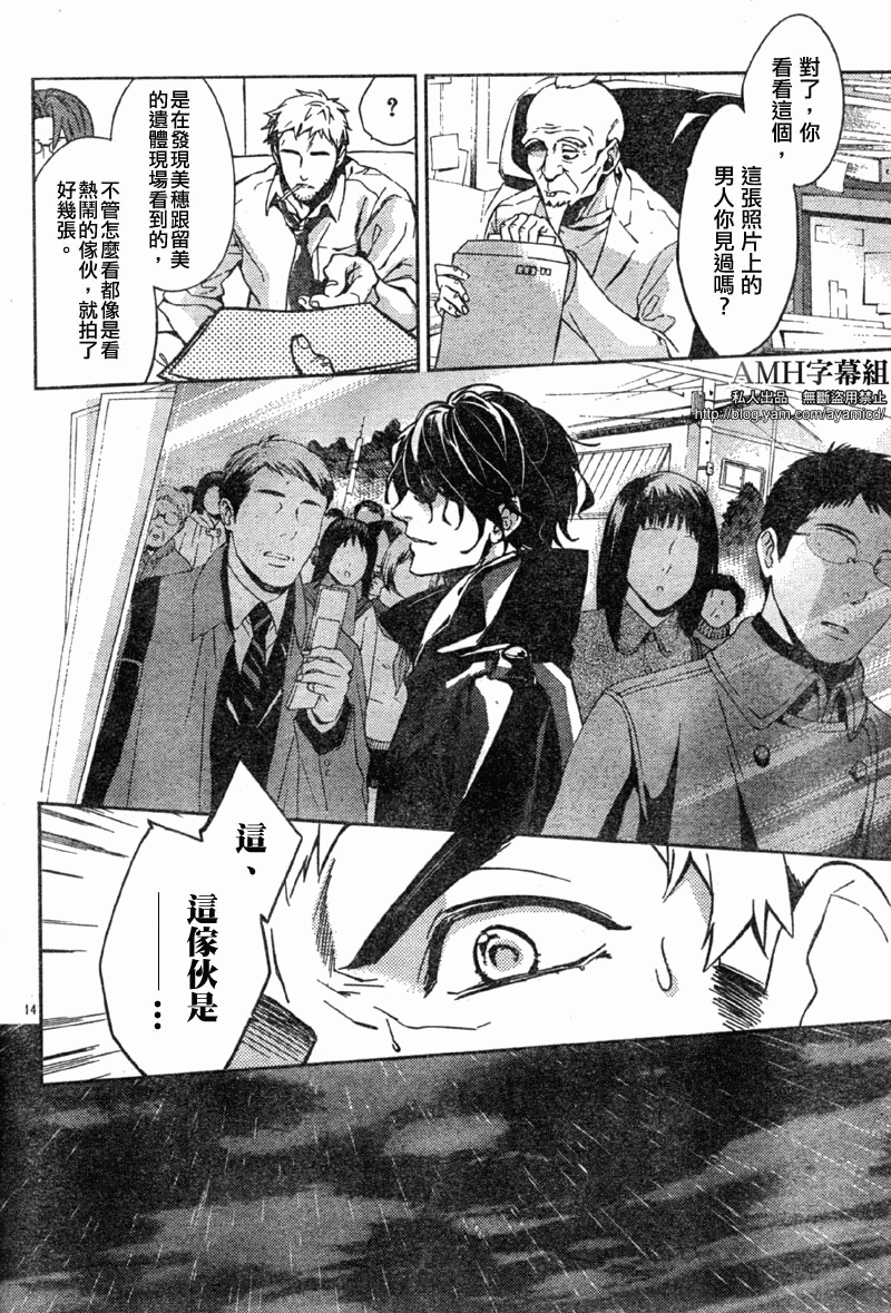 心灵侦探八云2009 第10话 第13页