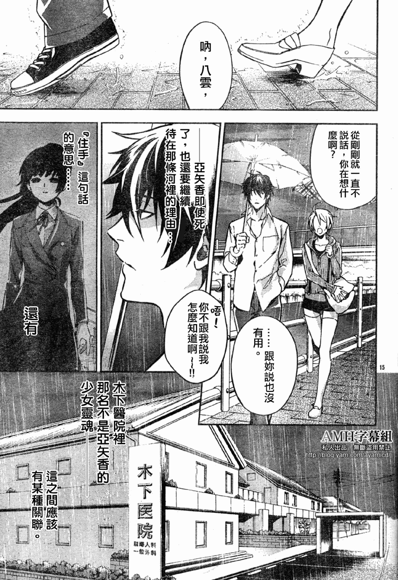 心灵侦探八云2009 第10话 第14页