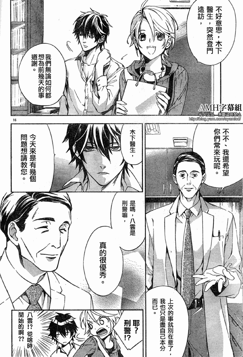 心灵侦探八云2009 第10话 第15页