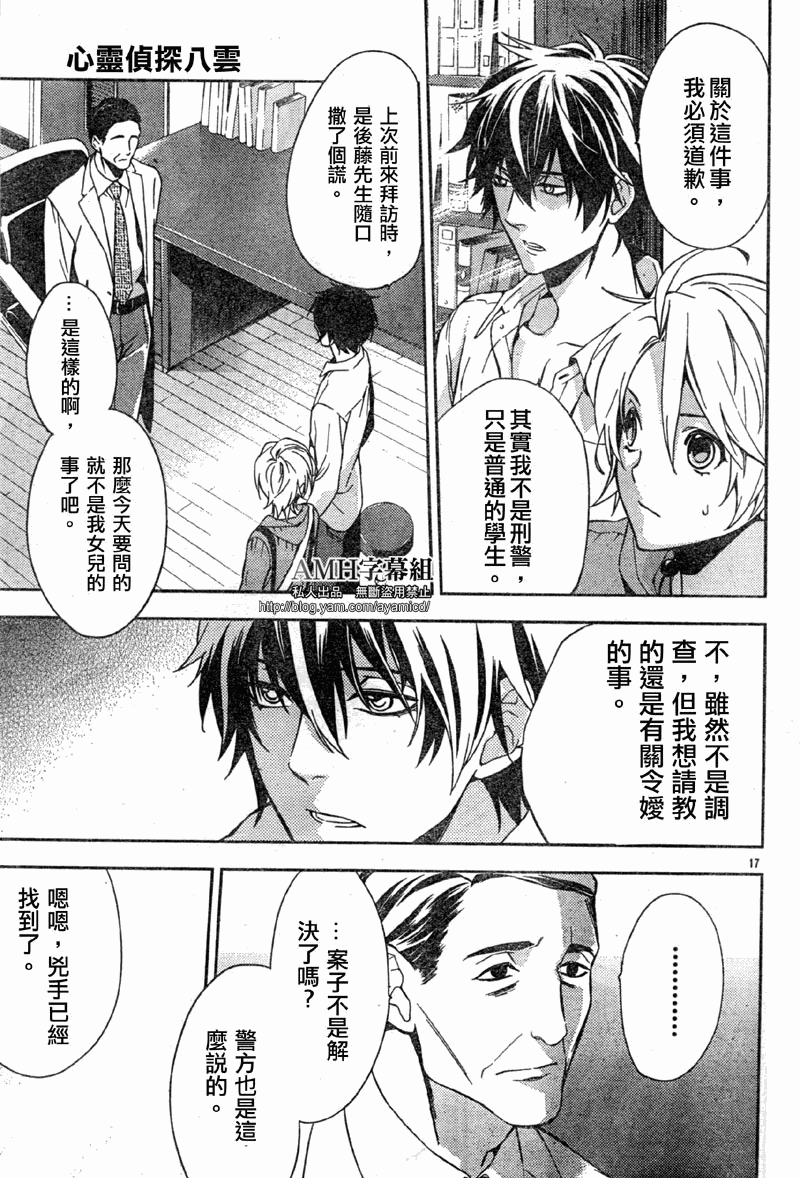 心灵侦探八云2009 第10话 第16页