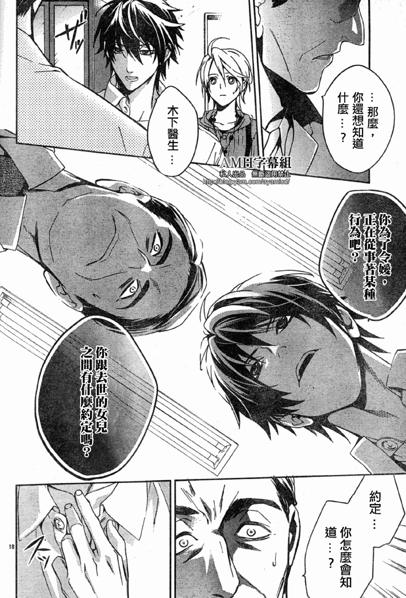 心灵侦探八云2009 第10话 第17页