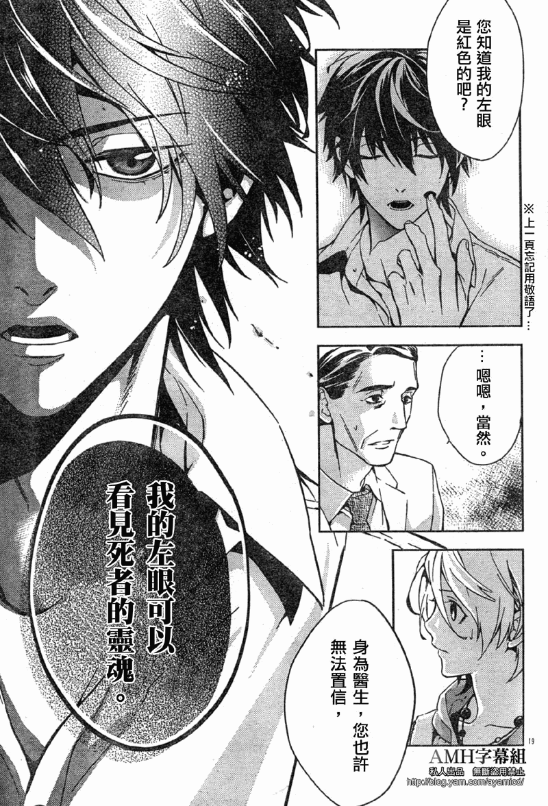 心灵侦探八云2009 第10话 第18页