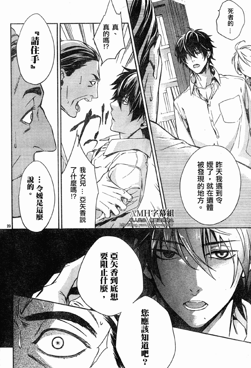 心灵侦探八云2009 第10话 第19页