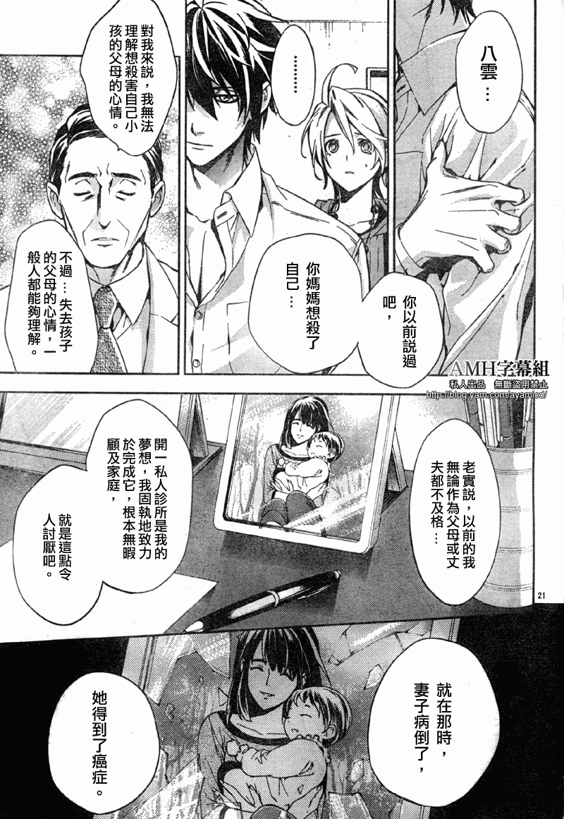 心灵侦探八云2009 第10话 第20页