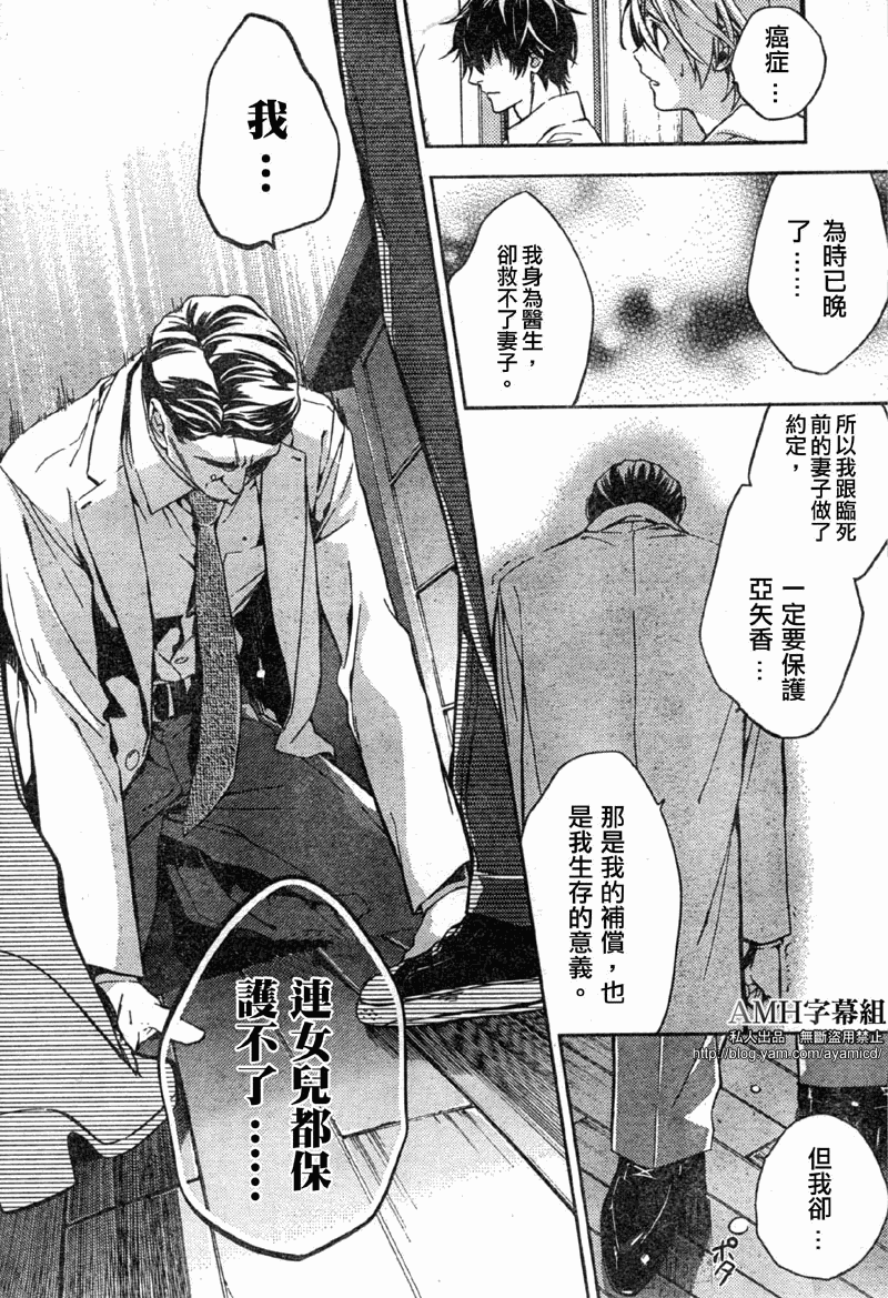 心灵侦探八云2009 第10话 第21页