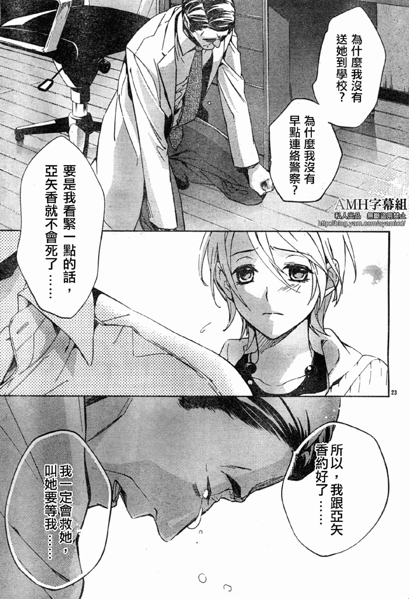 心灵侦探八云2009 第10话 第22页