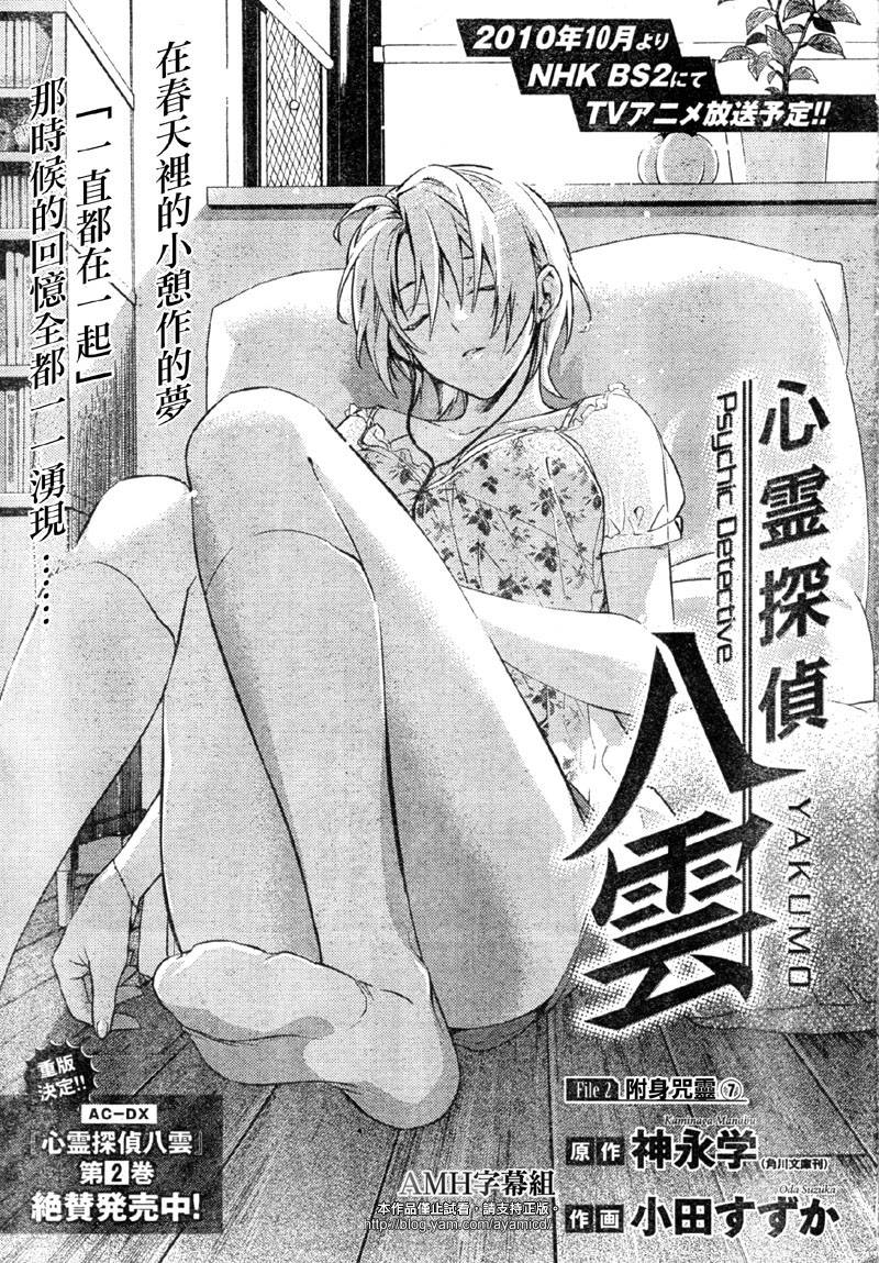 心灵侦探八云2009 第11话 第0页