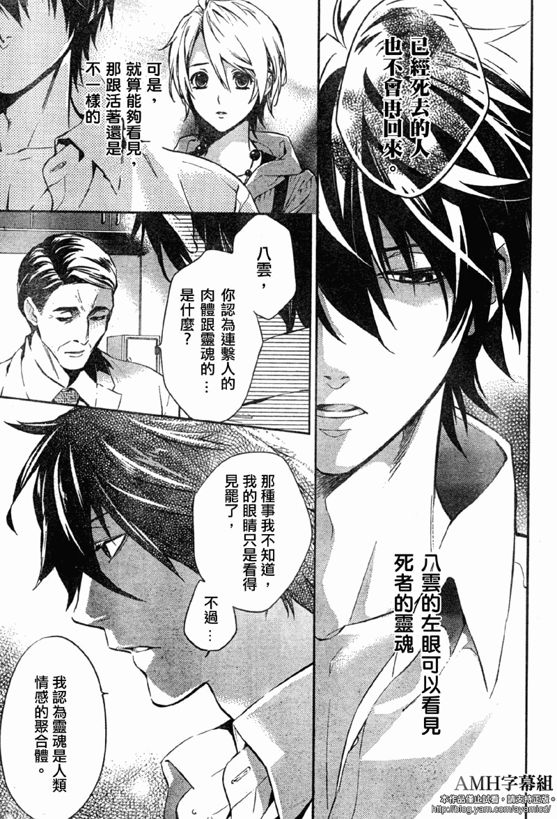 心灵侦探八云2009 第11话 第2页