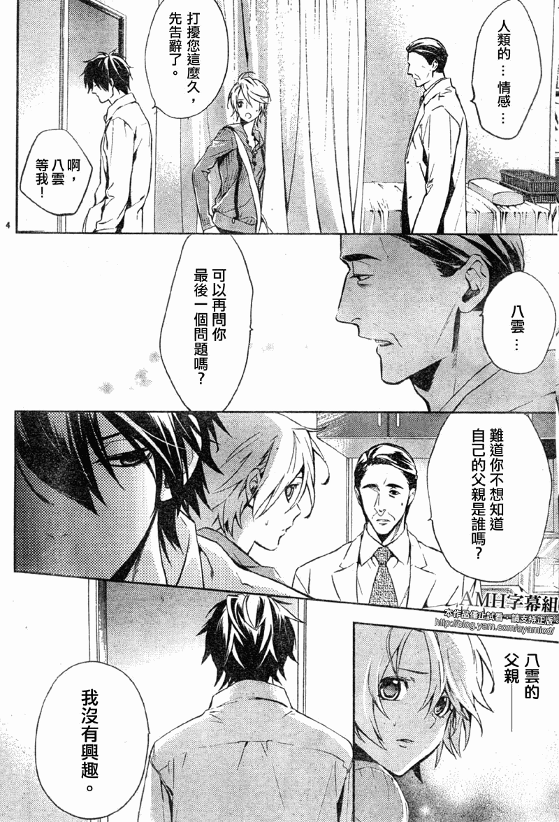 心灵侦探八云2009 第11话 第3页