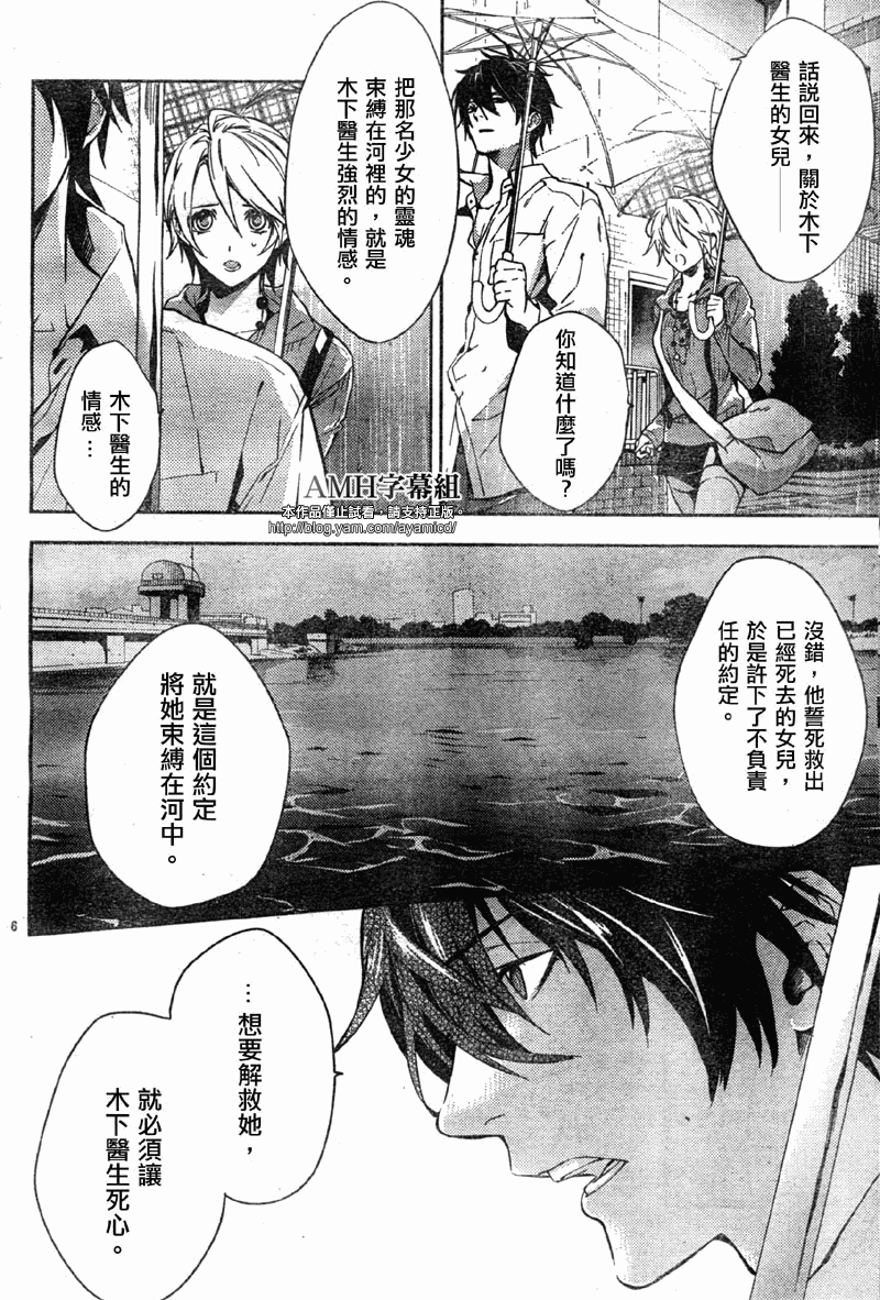 心灵侦探八云2009 第11话 第5页