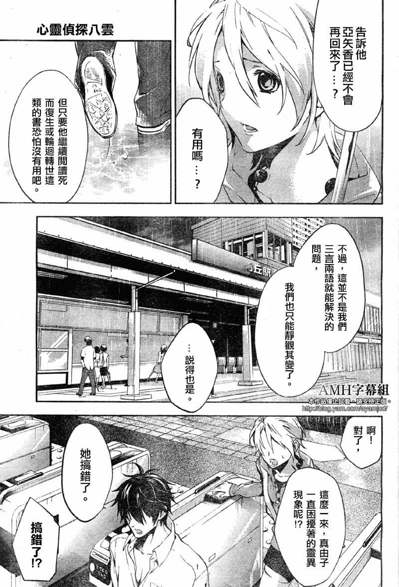心灵侦探八云2009 第11话 第6页