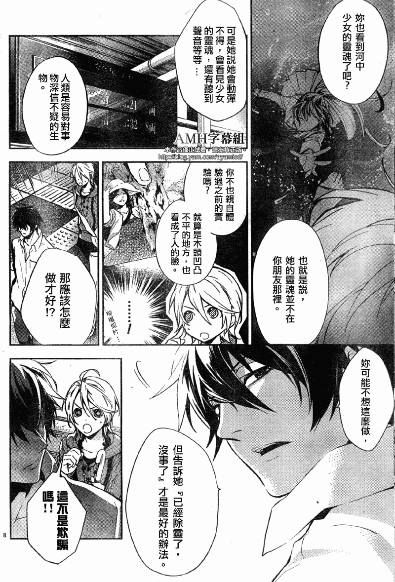 心灵侦探八云2009 第11话 第7页