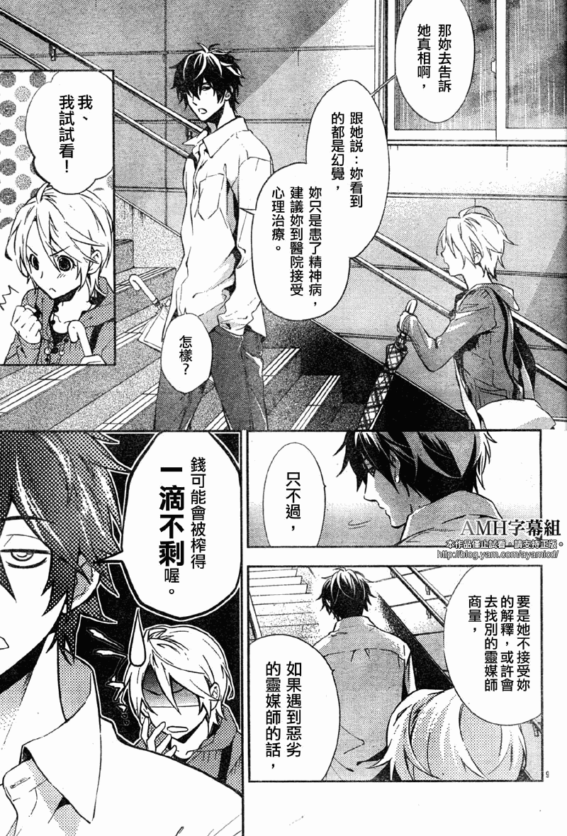 心灵侦探八云2009 第11话 第8页