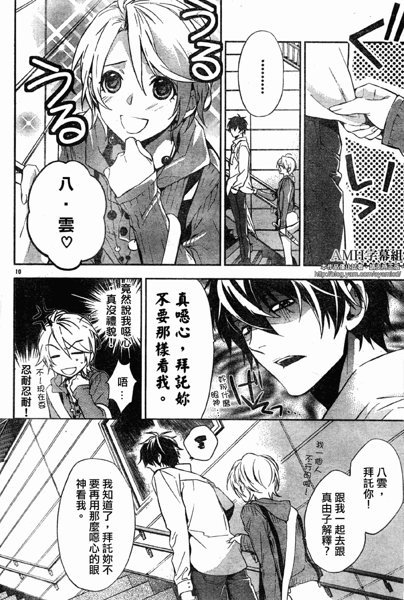 心灵侦探八云2009 第11话 第9页