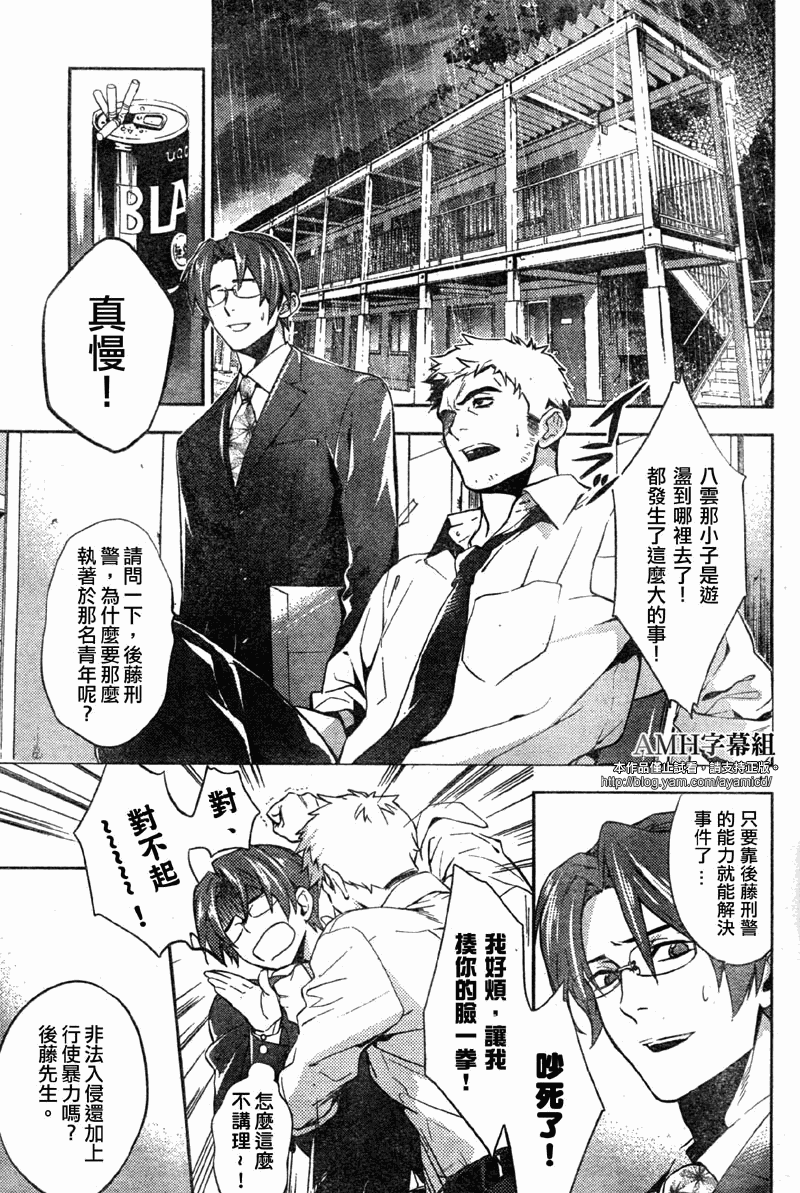 心灵侦探八云2009 第11话 第10页