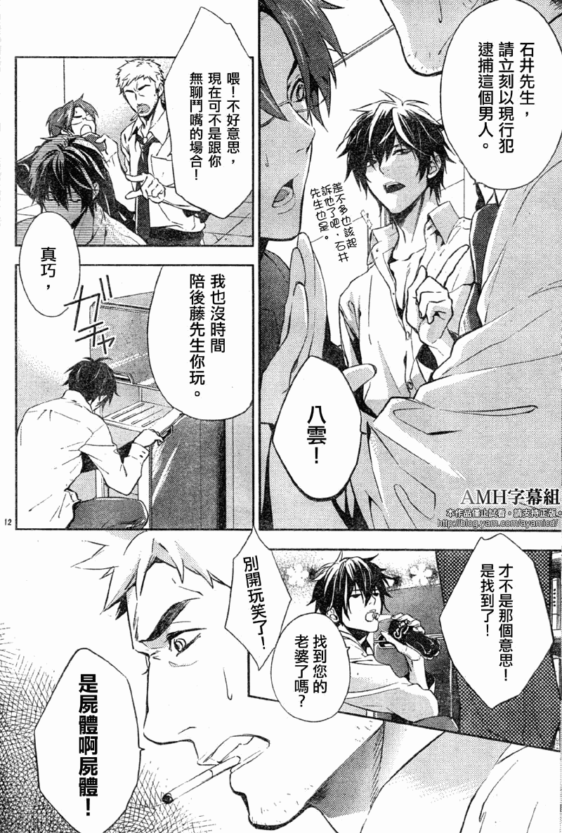 心灵侦探八云2009 第11话 第11页