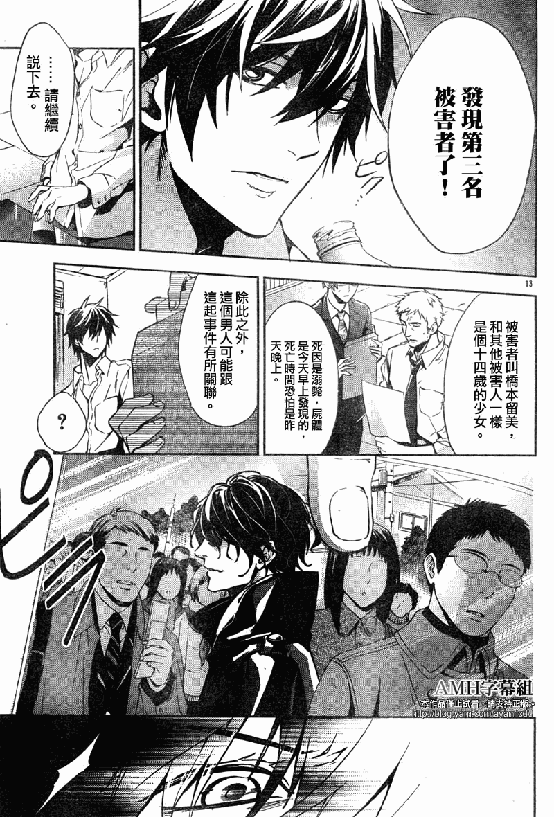 心灵侦探八云2009 第11话 第12页