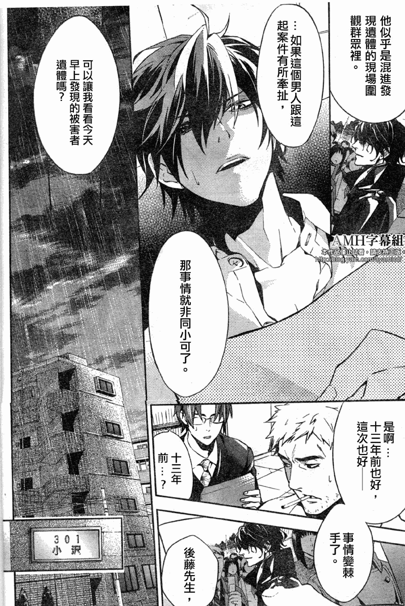 心灵侦探八云2009 第11话 第13页