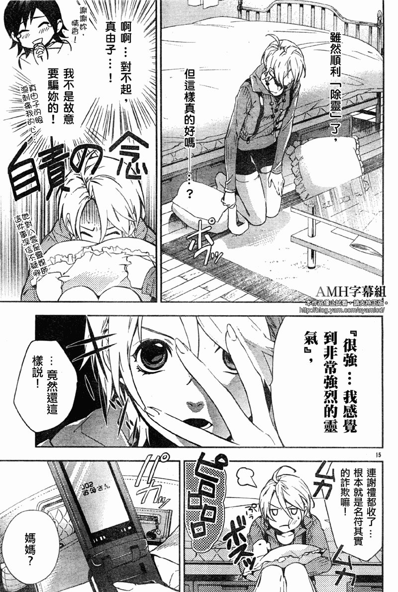 心灵侦探八云2009 第11话 第14页