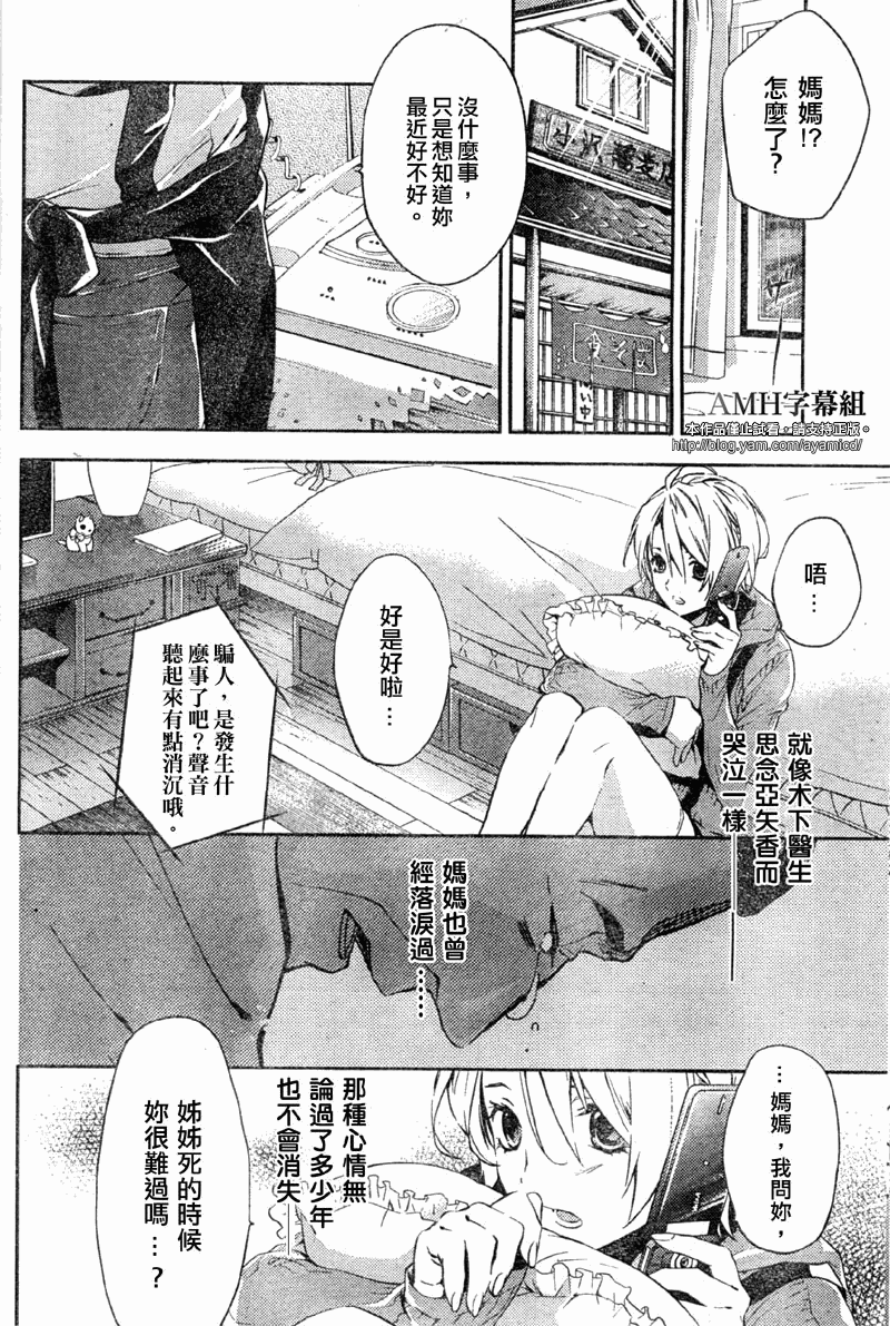 心灵侦探八云2009 第11话 第15页