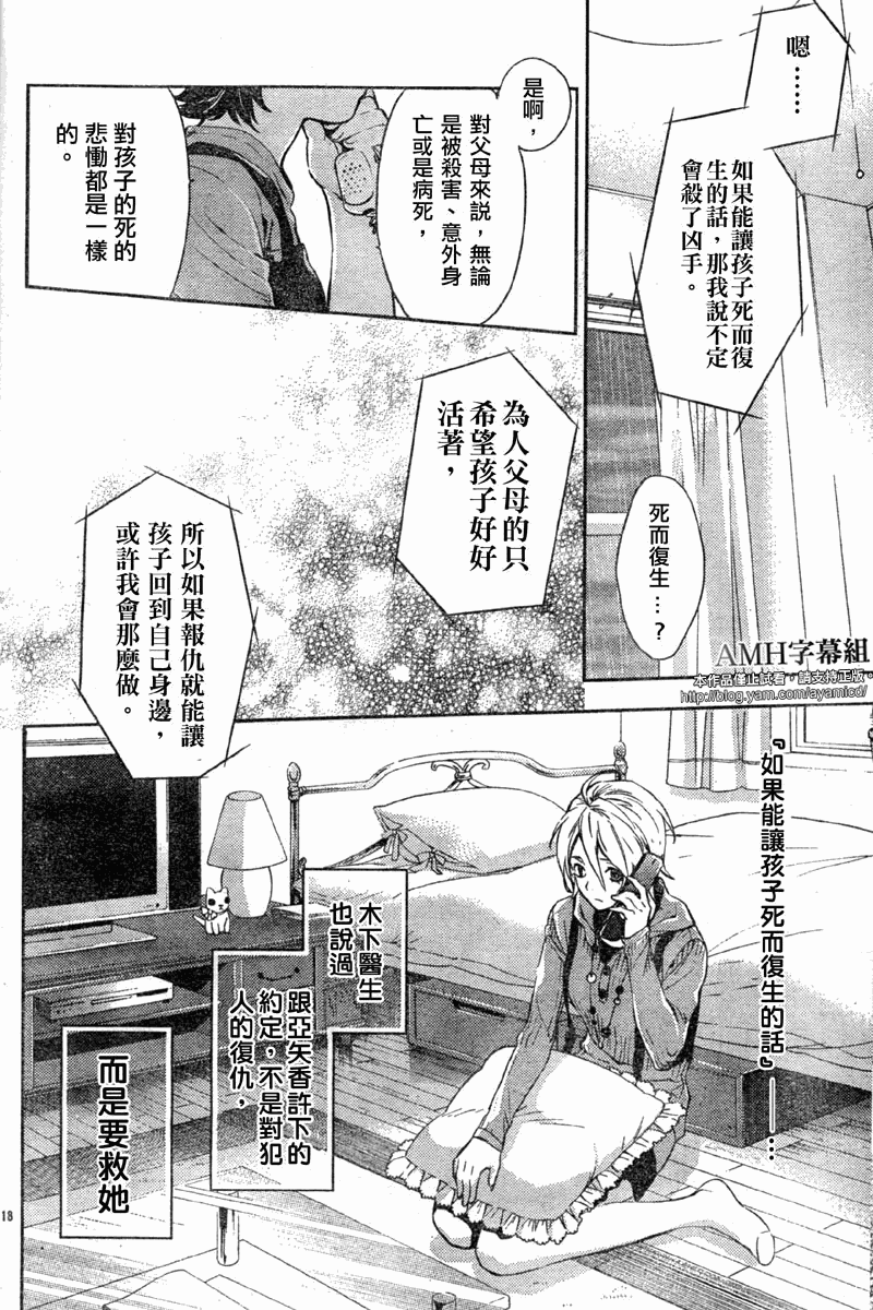 心灵侦探八云2009 第11话 第17页