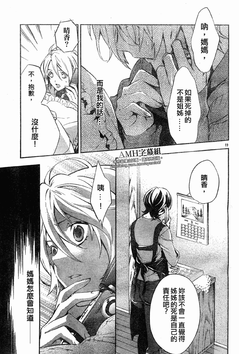 心灵侦探八云2009 第11话 第18页