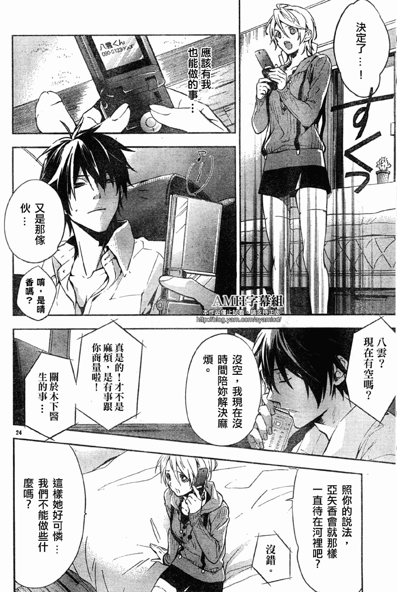 心灵侦探八云2009 第11话 第23页