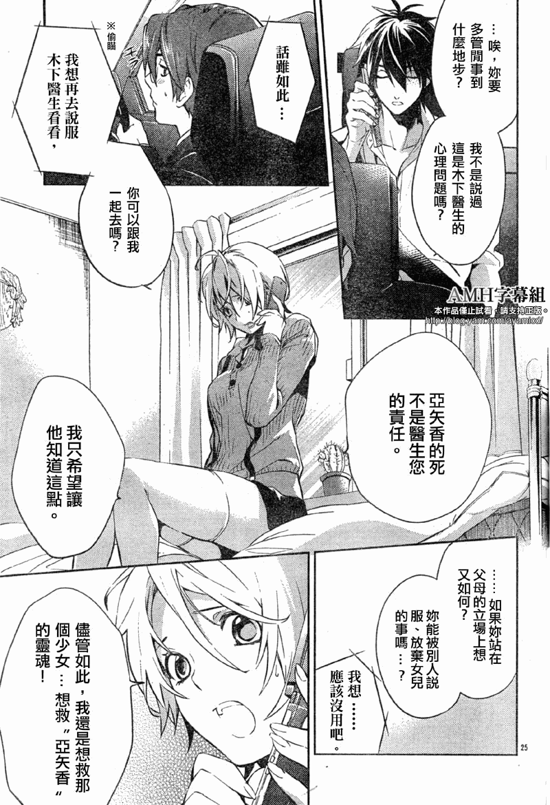 心灵侦探八云2009 第11话 第24页