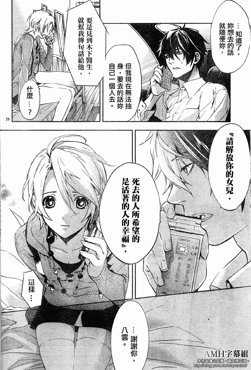 心灵侦探八云2009 第11话 第25页