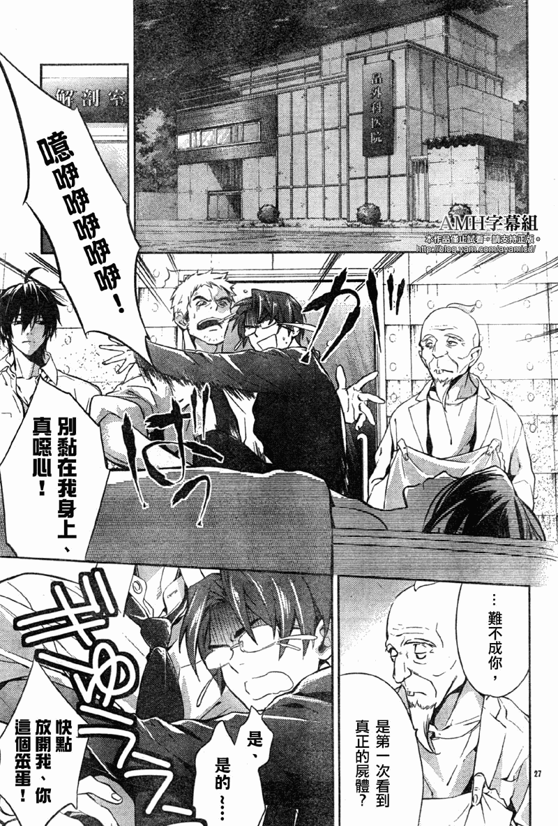 心灵侦探八云2009 第11话 第26页