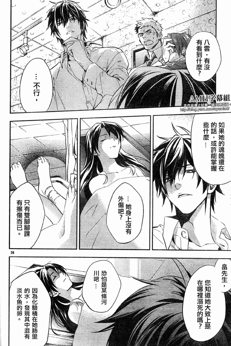 心灵侦探八云2009 第11话 第27页
