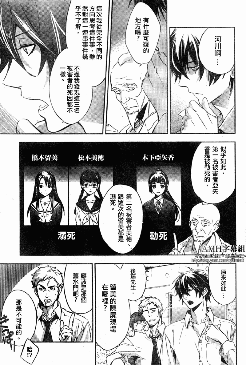 心灵侦探八云2009 第11话 第28页