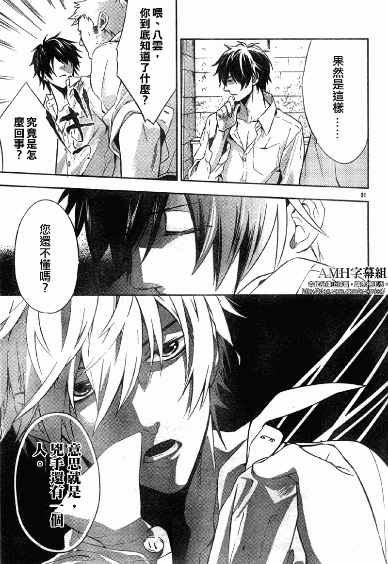 心灵侦探八云2009 第11话 第30页