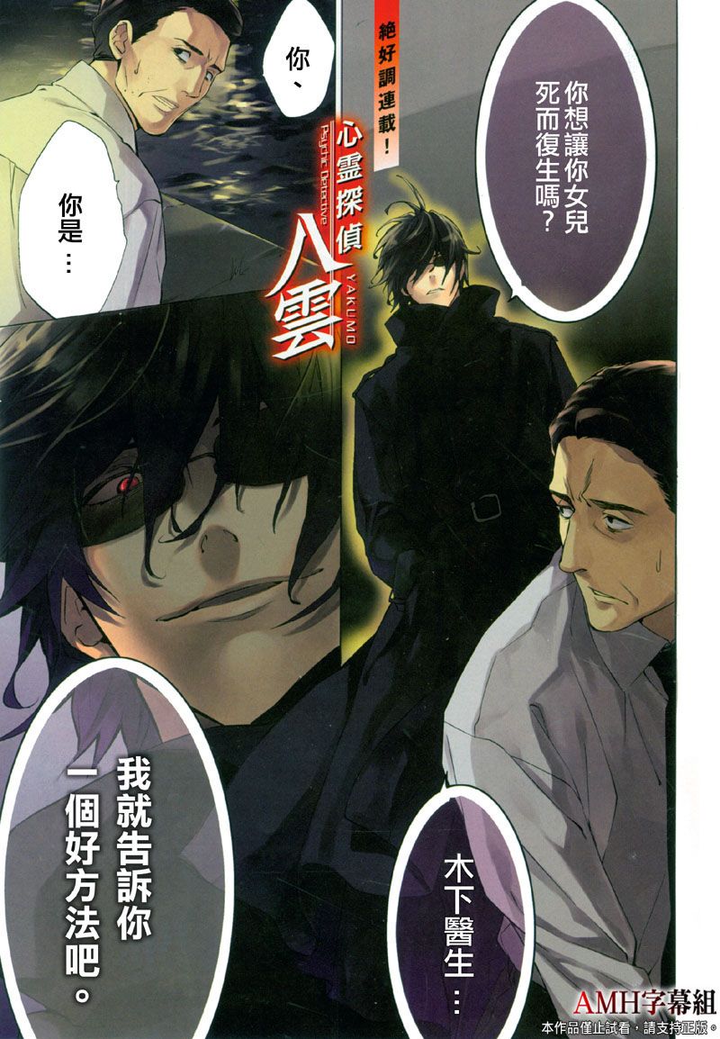 心灵侦探八云2009 第12话 第0页