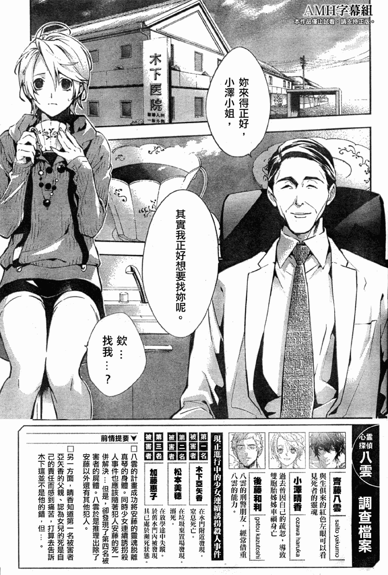 心灵侦探八云2009 第12话 第2页